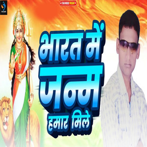Bharat Janam Hamar Mile