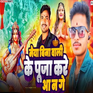 Maiya Bina Wali Ke Puja Kare Aa Na Ge