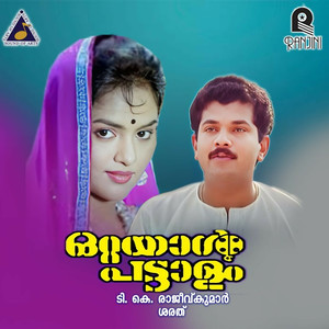 Arukil Varumbol