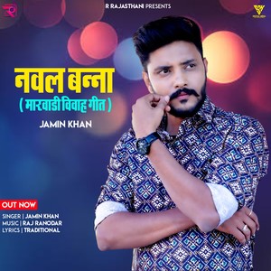 Naval Banna ( New Rajasthani Banna Banni Song 2023 )