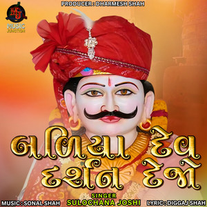 Baliyadev Darshan Dejo