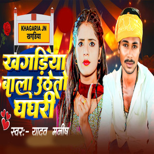 Khagriya Wala Utheto Ghaghri