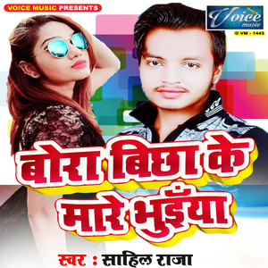 Bora Bichha Ke Mare Bhuiyan - Single