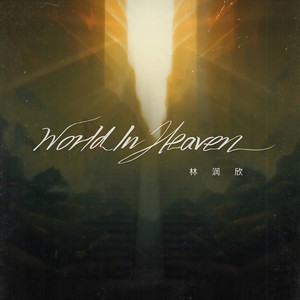World In Heaven (天堂之地)