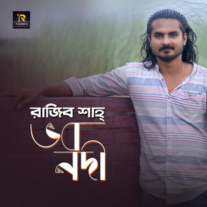 Vobo Nodi (Reprise Version)