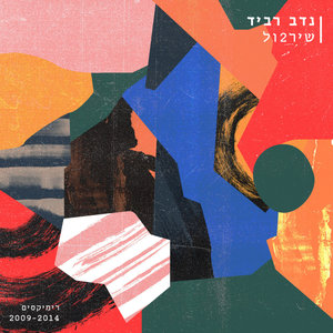 Not About Us (NDV Picking A Frequency Remix)