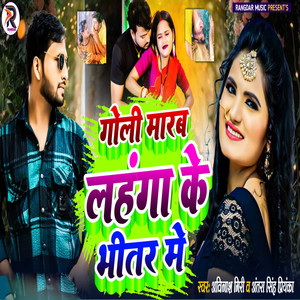 Goli Marab Lahanga Ke Bhitar Me