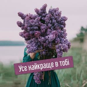 Серце переповнене добром