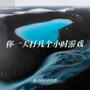 你一天打几个小时游戏 (赛马娘)