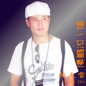 画一只蝴蝶 (伴奏)