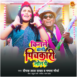 Kinale Bani Pichkari Loan Pe