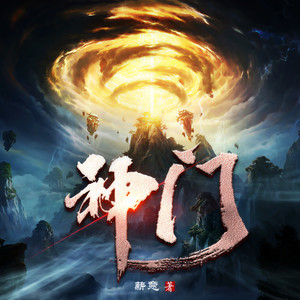 说书的小曲_琴语仿声 - 第3章 《道典》