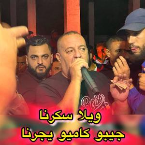 Dartili 3afssa jamais
