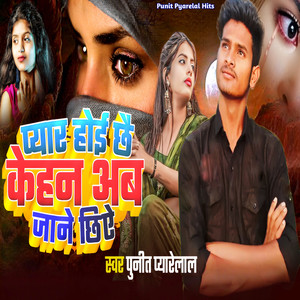Pyaar Hoi Che Kehan Ab Jaane Chiye