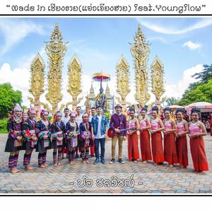 Made in chiang rai(feat. youngflow)