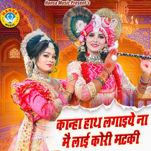 Kanha Hath Lagaiye Na Main Layi Kori Matki