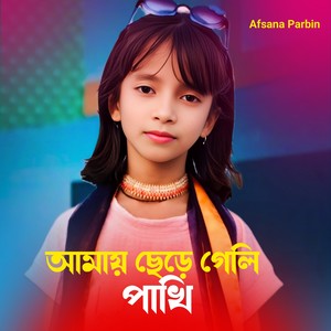 Amay Chere Geli Pakhi