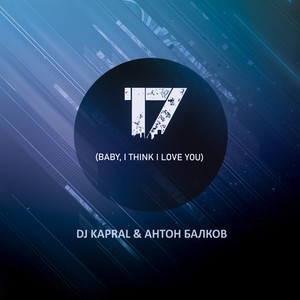17 (Baby, I Think I Love You) (Extended Mix)