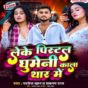 Leke Pistal Ghumeni Kala Thar Me