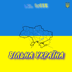Україна вільна