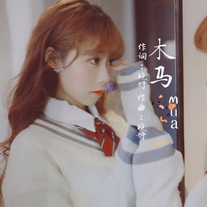 木马Mua
