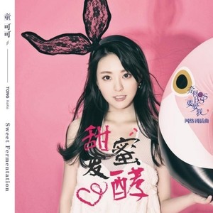 甜蜜发酵