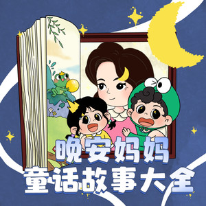 01 丑小鸭（一）