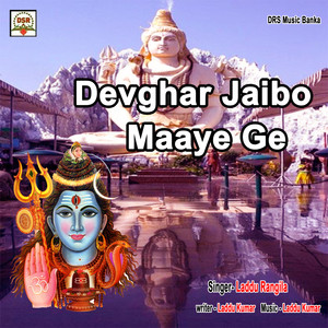 Devghar Jaibo Maaye Ge