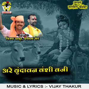 Are Vrindavan Banshi Baji