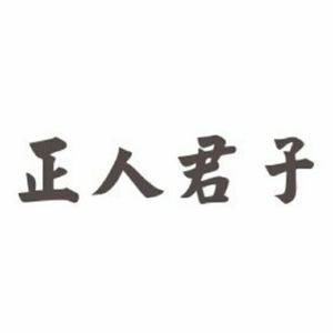 Eminem - old song (第四代楚狂 remix)