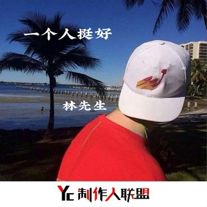 真的爱你