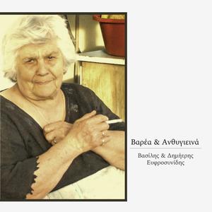 Ο κύκλος(feat. Argyris Mpakirtzis)