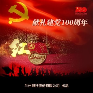 红——献礼建党100周年