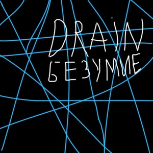 DRAIN безумие (prod. by Nyket) [Explicit]