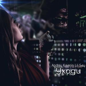 УÑ
оди (Original Mix)