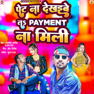 Pet Na Dekhaibe Ta Payment Na Mini