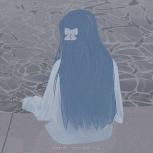 Кровавый лёд