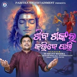 Shiva Shankara Karibe Pari