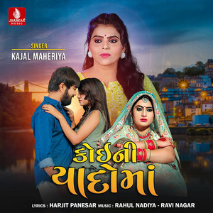 Koini Yaado Ma - Single