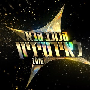 אין לי אהבה