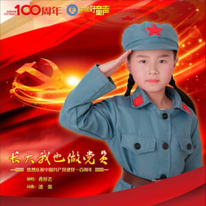 长大我也做党员