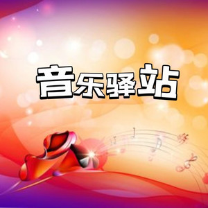 声音恋人 - 寻薇蓝鸣 - 开花的星星+妈妈的话