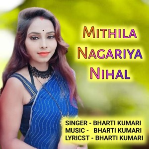 Mithila Nagariya Nihal