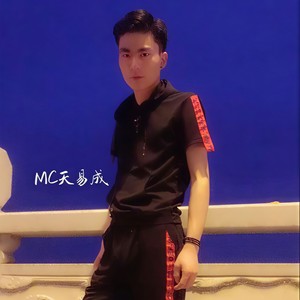 MC天易成 - 等待你的爱