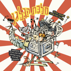 Guy Levy - מלכת הבלגן