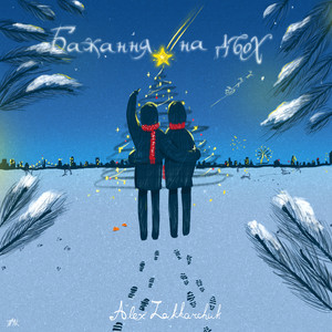 Бажання На Двох