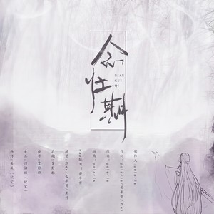 念归期