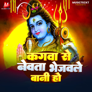 Kagwa Se Nevta Bhejavle Bani Ho