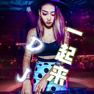 被伤过的心还可以爱谁 (DJ Candy版)-石伊