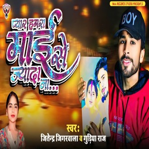 Pyar Hamra Mai Se Jada Na